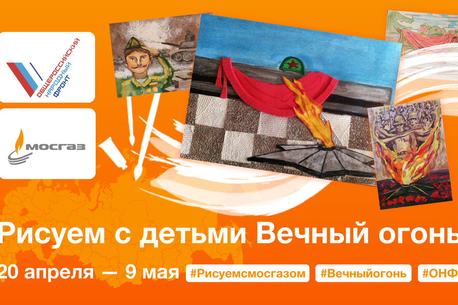 Всероссийский конкурс «Рисуем с детьми Вечный огонь».