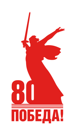 2025 год- Год Защитника Отечества!.