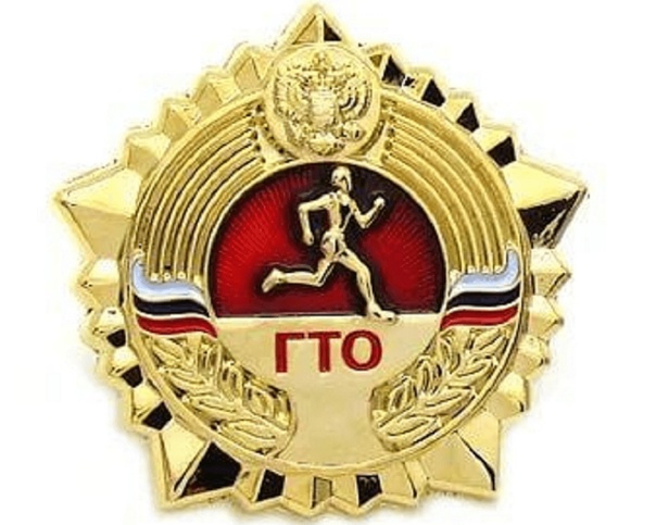 Поздравляем с присвоением и золотых значков ГТО!.