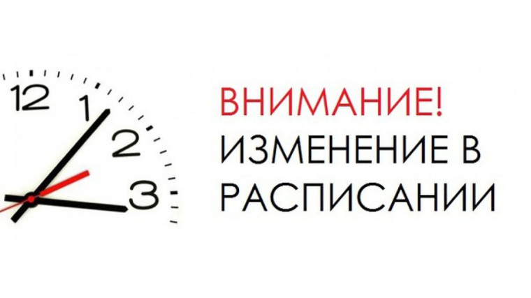 Изменения в расписании звонков с 03 марта 2025 года.