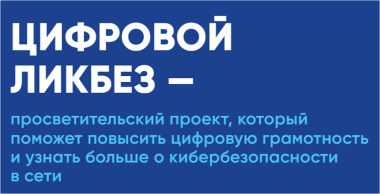 Цифровой ликбез.