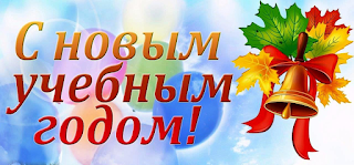 День Знаний 2024.